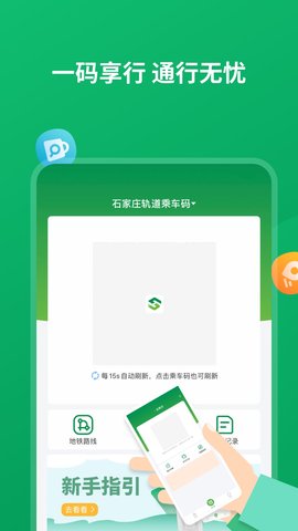 石家庄石慧行app下载 1.4.0 安卓版