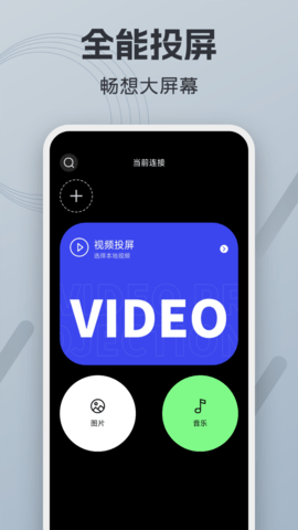 财神视频投屏助手app 1.1 安卓版