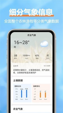 柔云天气App 1.0.1 最新版