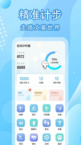 圣锋版走路计步器App 1.1.1 最新版