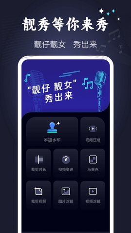 靓秀App 1.0.1 最新版