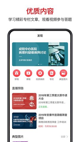 爱病理app 3.6.12 安卓版