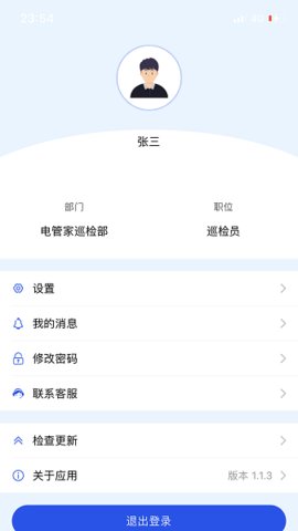 可视化查询系统App 1.3.8 安卓版