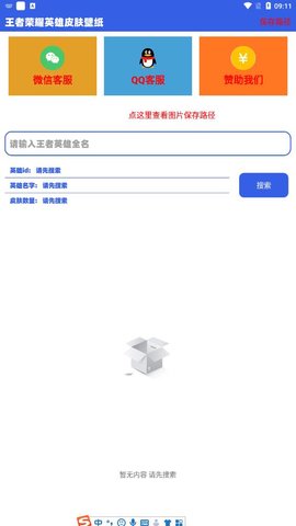 王者荣耀英雄皮肤壁纸App 2.0 最新版