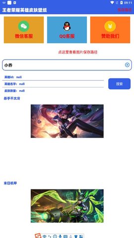 王者荣耀英雄皮肤壁纸App 2.0 最新版