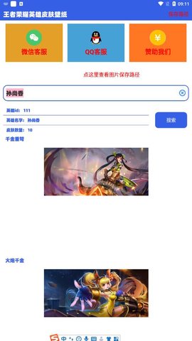 王者荣耀英雄皮肤壁纸App 2.0 最新版