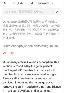 UDictionary 6.5.7 安卓版