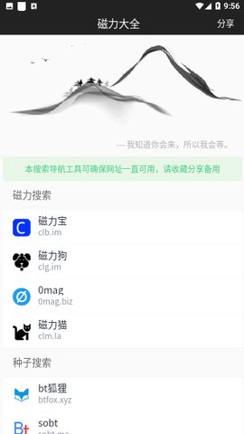 磁力大全App免费版下载 1.0.0 最新版