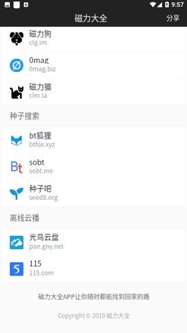 磁力大全App免费版下载 1.0.0 最新版