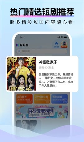 好好看短视频下载 1.0.0 红包版