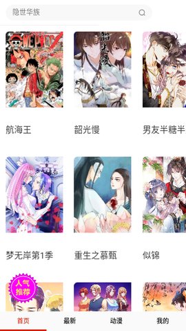 桃花漫画App免费版下载 14.0 无广告版