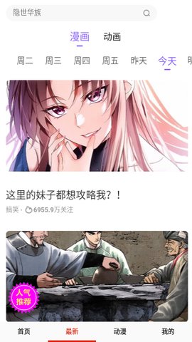 桃花漫画App免费版下载 14.0 无广告版