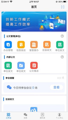 oa移动办公app安卓版 1.5.3