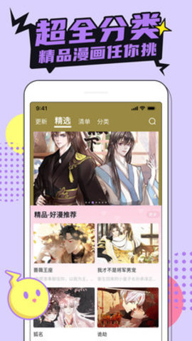 柚子漫画apk 7.4.7 安卓版