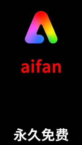 aifan影视app 3.1.0 安卓版