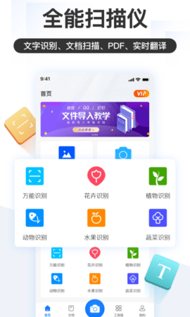 掌上识别王app 4.10.1.0 安卓版