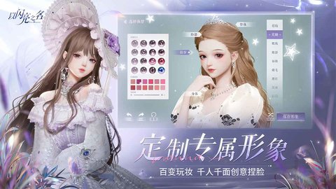 以闪亮之名官方正版 1.6.1 安卓版