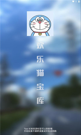 欢乐猫宝库App 0.21.0 安卓版