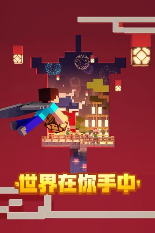 我的世界九游版 2.7.20.229709 安卓版