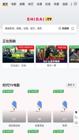 时代TV影视追剧App v1.0.0 免费版