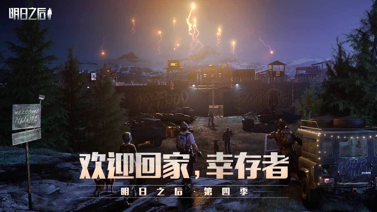 明日之后qq版下载 1.0.302 安卓版