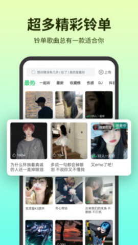 铃声多多App 8.9.35.1 安卓版