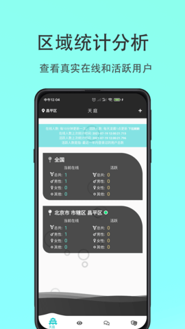 天庭交友 2.9.0 安卓版