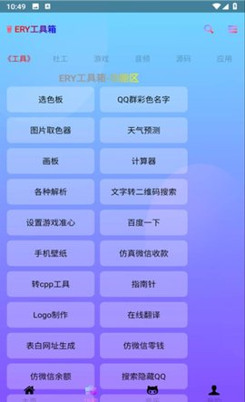 ERY工具箱App 2.6 安卓版