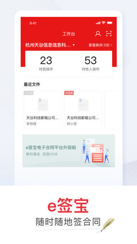 e签宝电子合同APP 5.4.5 安卓版