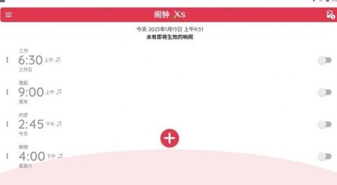 闹钟Xs 2.5.1 安卓版