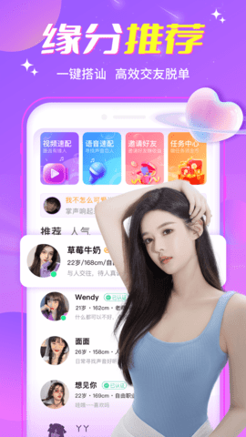 盼遇交友App 1.5.9 安卓版