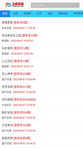 飞速资源网影视免费版下载 v1.0.0
