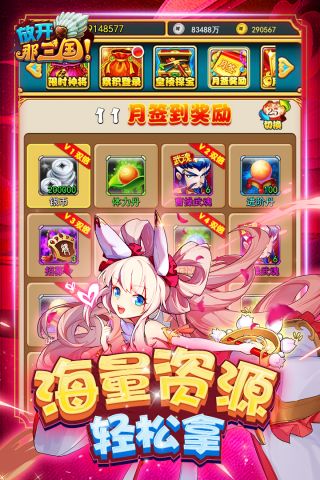 放开那三国UC客户端 7.0.0 官网版