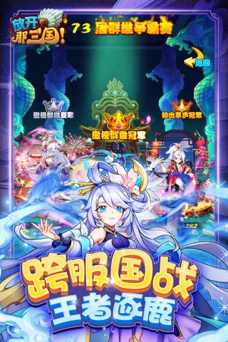 放开那三国1手游最新版 7.0.0 正式版