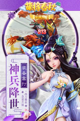 萌将春秋OL手游UC版 1.1.0 安卓版