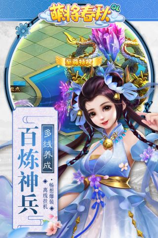 萌将春秋OL手游UC版 1.1.0 安卓版