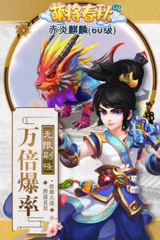 萌将春秋OL手游UC版 1.1.0 安卓版