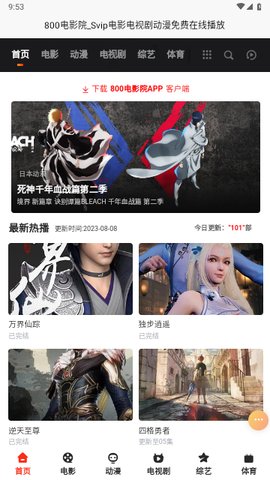 800影视App免费版下载 1.0.0 最新版