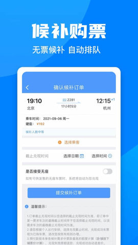 12306网上订票app 5.7.0.8 安卓版