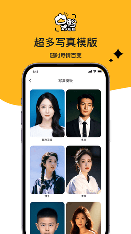 妙鸭相机ai写真 1.0.1 安卓版