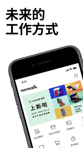 WeWork中国大陆App 7.25.0 最新版