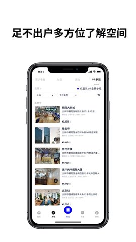 WeWork中国大陆App 7.25.0 最新版