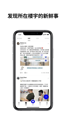 WeWork中国大陆App 7.25.0 最新版