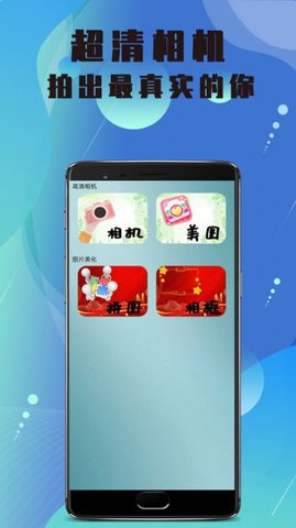 美颜高清相机App 1.0.3 最新版