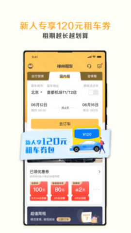 神州租车app 8.0.7 安卓版