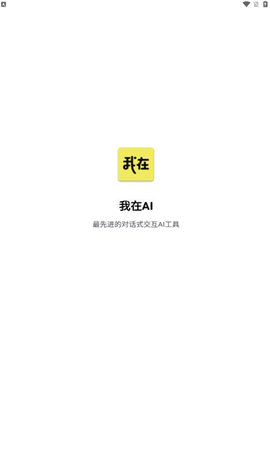 我在AI 1.4.8 安卓版