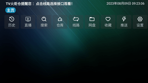 TV火炬仓V3App 1.2.9 安卓版