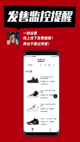 shock球鞋监控App 3.8.0 安卓版