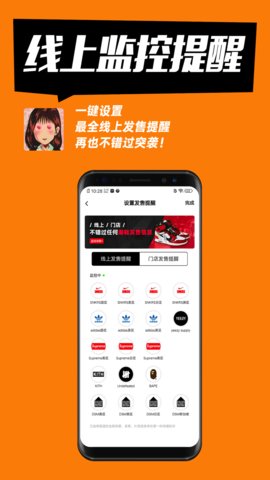 shock球鞋监控App 3.8.0 安卓版