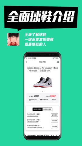 shock球鞋监控App 3.8.0 安卓版